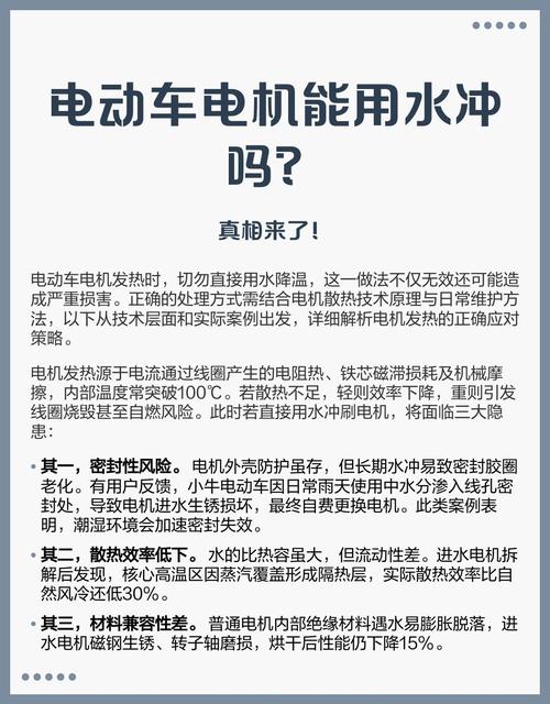 电动车可以用水冲吗