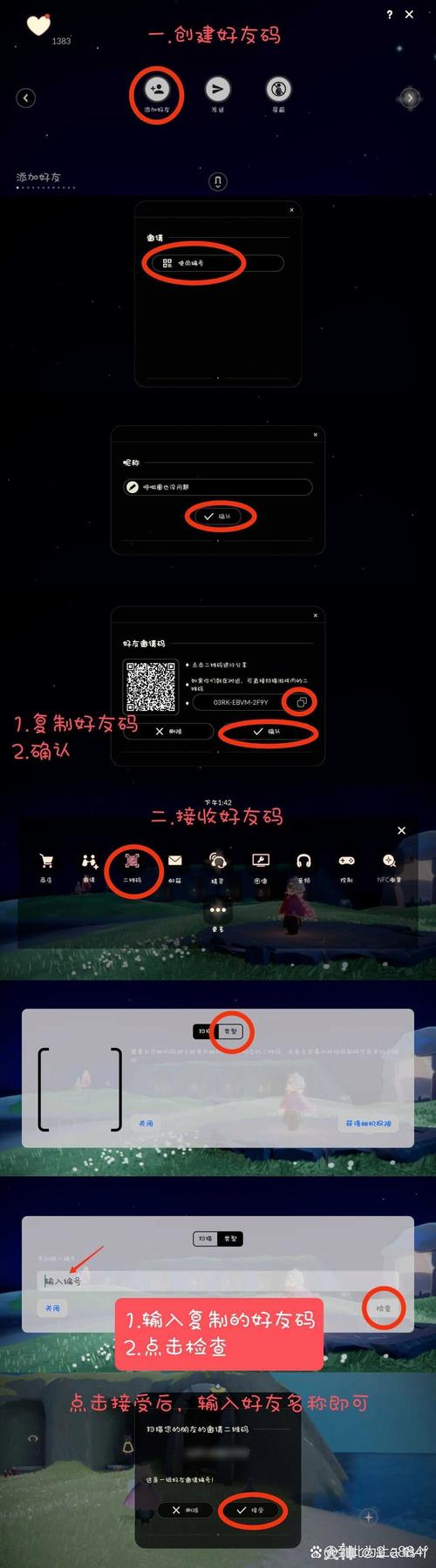光遇的好友二维码在哪里