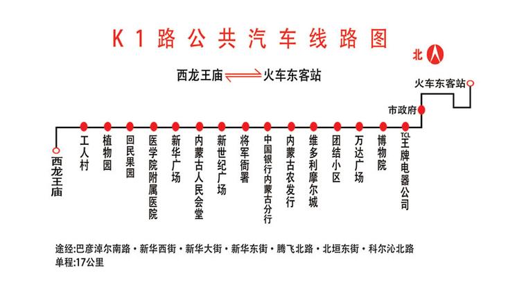 k1路公交车路线查询