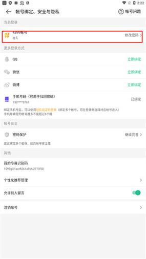 4399游戏盒怎么改密码修改