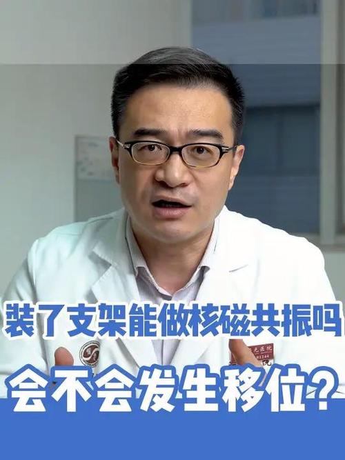 心脏做了支架可以做核磁共振吗