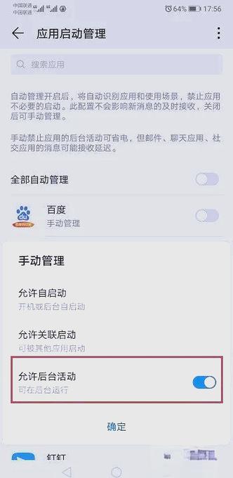 手机怎么设置软件一直运行