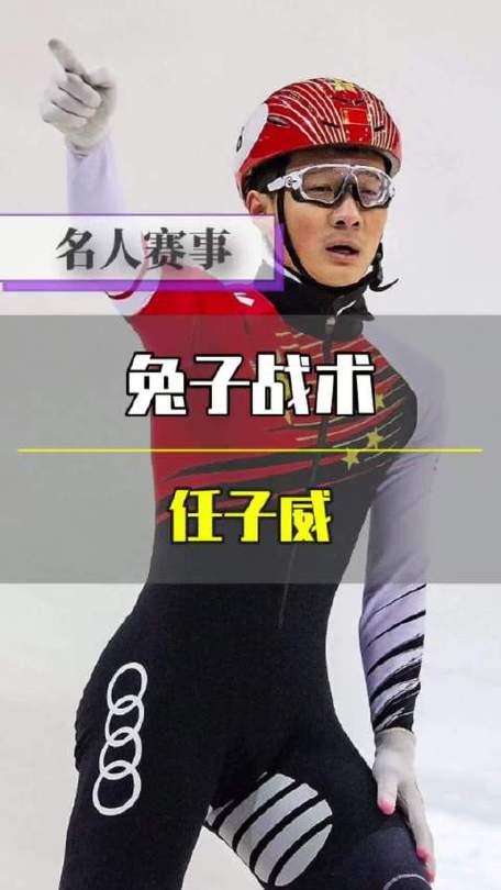 兔子战术央视解说