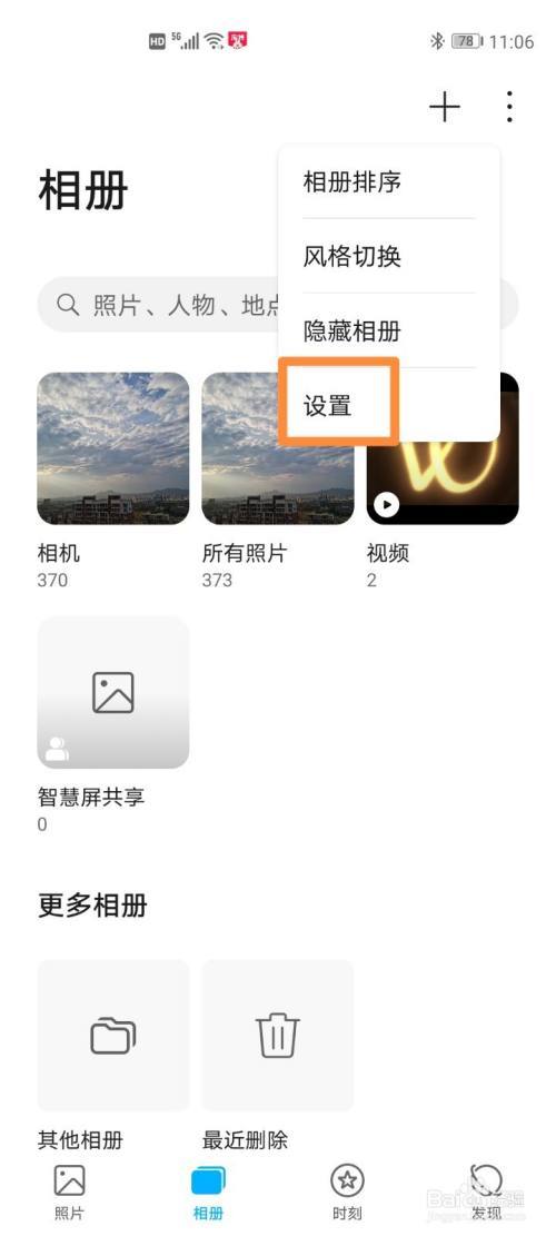 华为云端相册如何打开