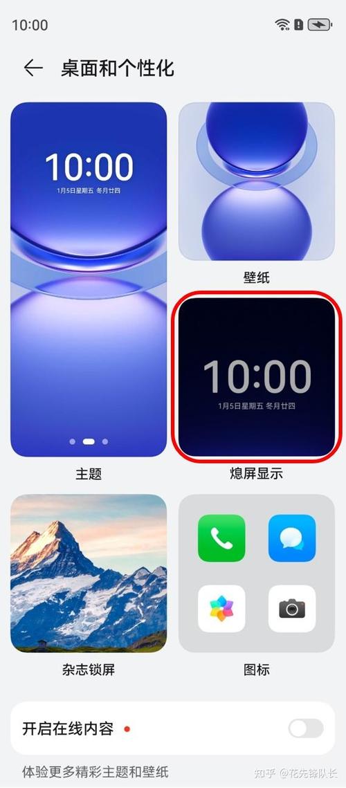 手机熄屏设置