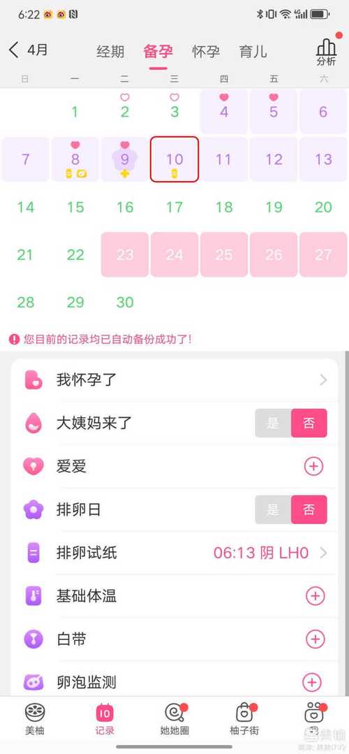 美柚里面自己发表的在哪看