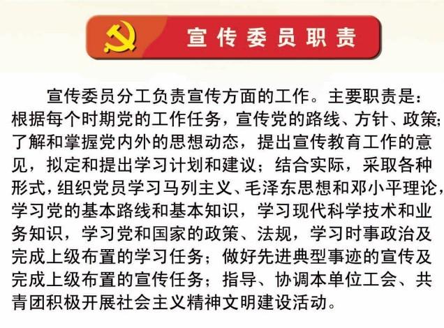 组织委员和宣传委员的职责是什么