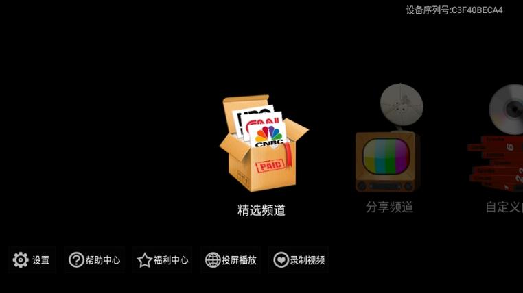 卫星电视app游戏截图