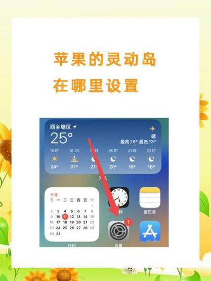 苹果13怎么开启灵动岛