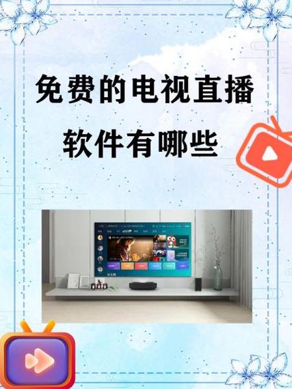 免流量的电视直播软件