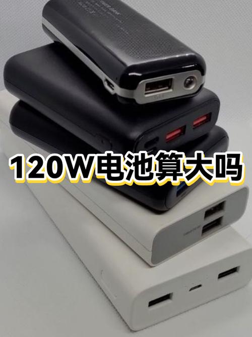 120w耗电量大吗缩略图