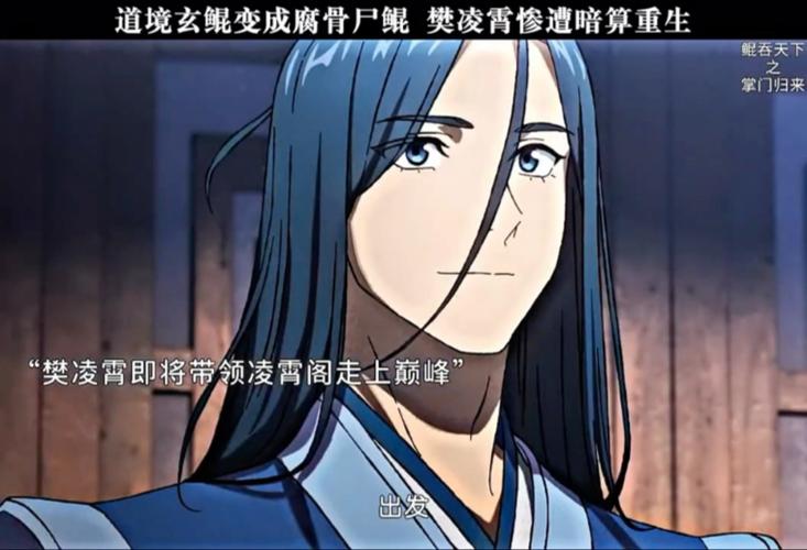 开局一条鲲樊凌霄截图