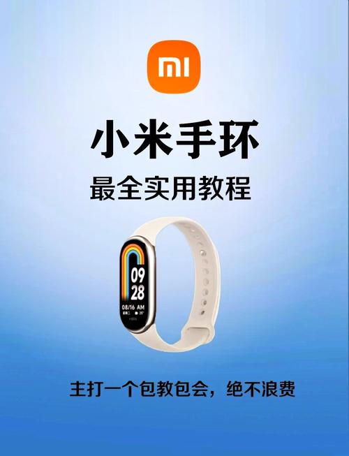 小米手环2代使用教程