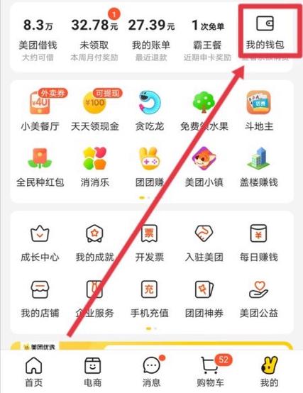 美团免密支付教程