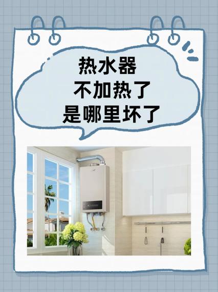 热水器突然不加热了怎么回事缩略图
