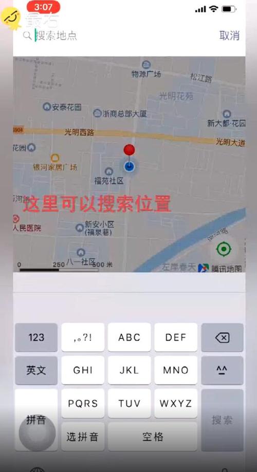 别人跟你共享实时位置怎么修改