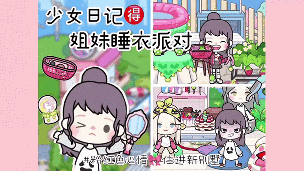 装扮少女挑战睡衣派对攻略