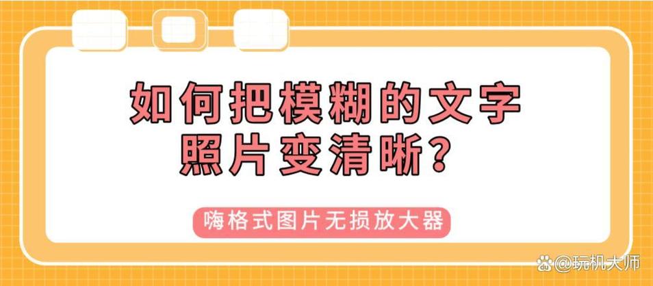美图秀秀文字模糊变清晰图标