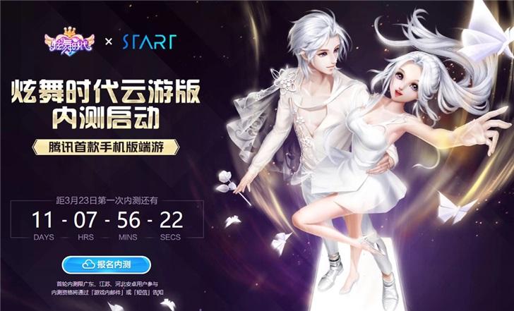 炫舞时代手游下载官网