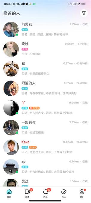 陌陌软件怎么样