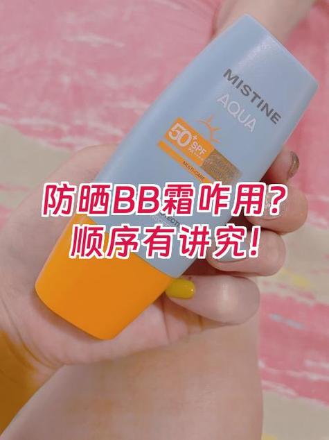 防晒和bb霜的正确顺序