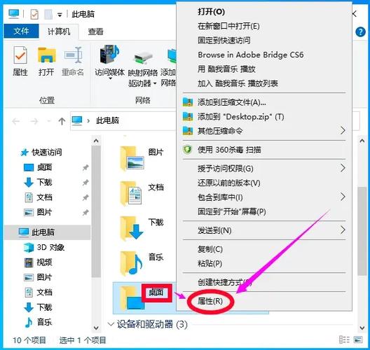 win7更改桌面位置