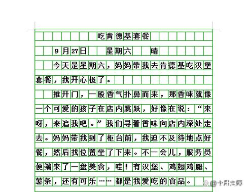 搜一篇二百字的生活日记