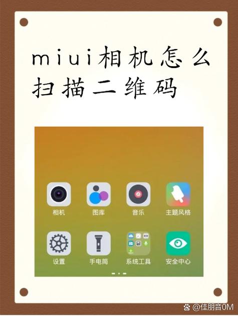小米手机相机九宫格在哪里打开