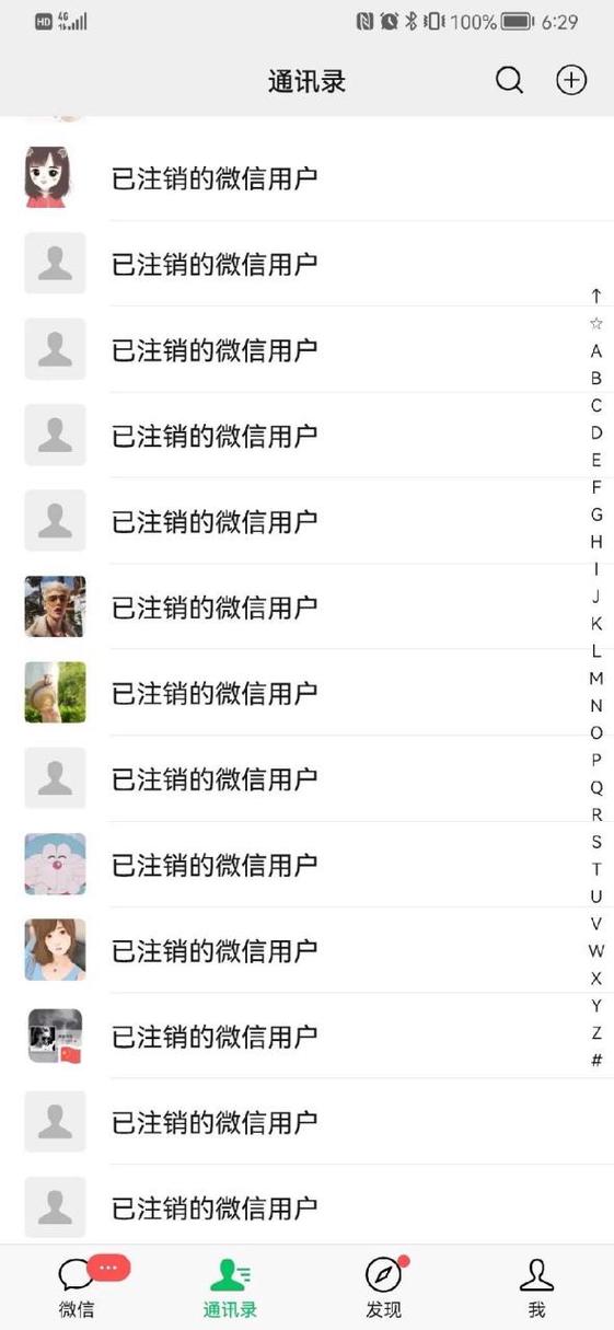 已注销的微信用户图标