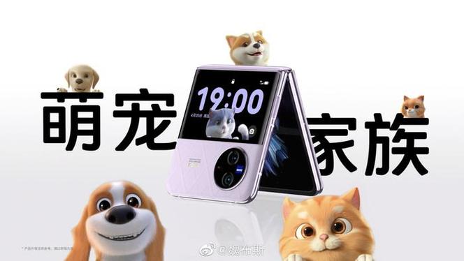 vivo萌宠