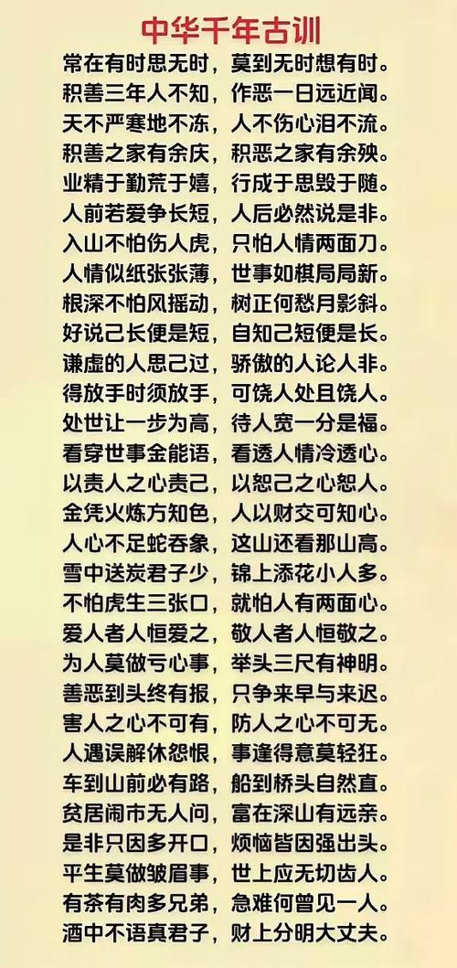 《古训》全文