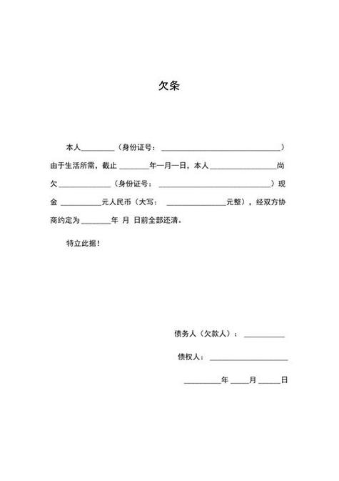 欠条怎么写才有效才能起诉