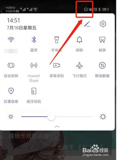 手机出现一个耳机图标怎么办