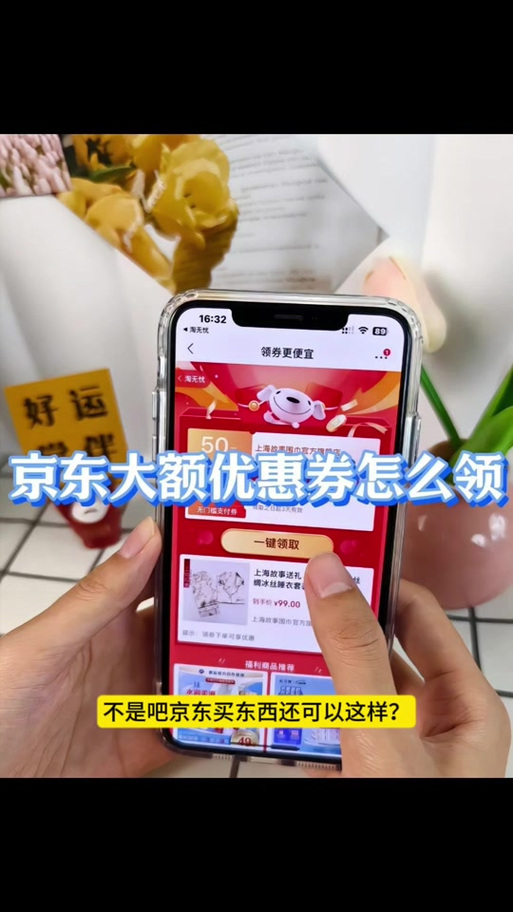 京东9折券怎么领取图标