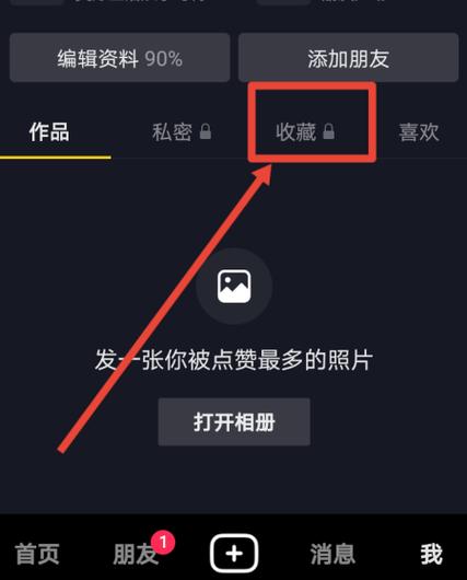 抖音收藏看不到是谁收藏的