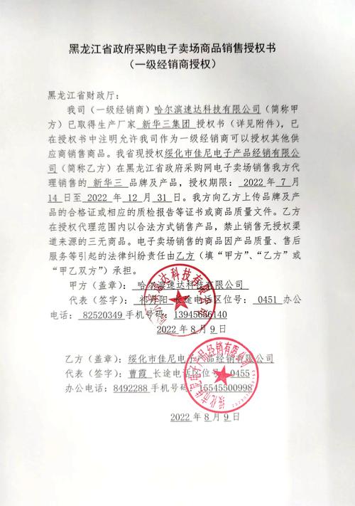 华龙直播最新授权码
