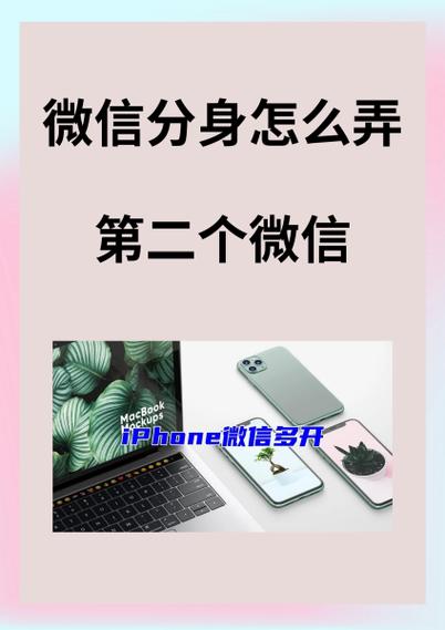 第二个微信怎么弄出来