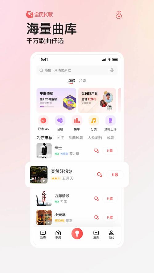 全民k歌下载官方正版本免费安装