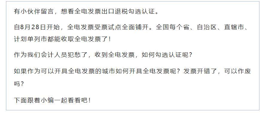 全电发票在哪查询打印