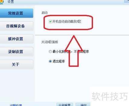 电脑软件自动启动设置