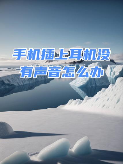 为什么一只耳机有声音一只没有