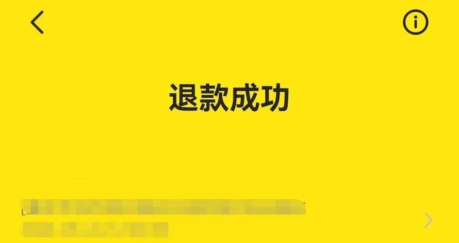 咸鱼付款后可以申请退款吗游戏截图