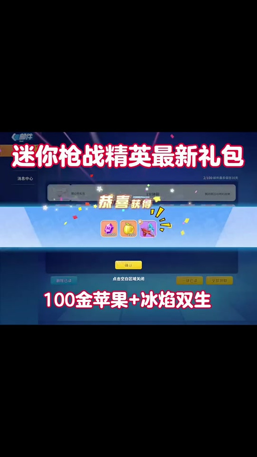 迷你枪战金苹果兑换码