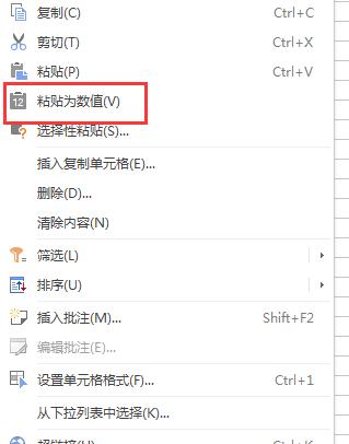 excel粘贴为数值快捷键