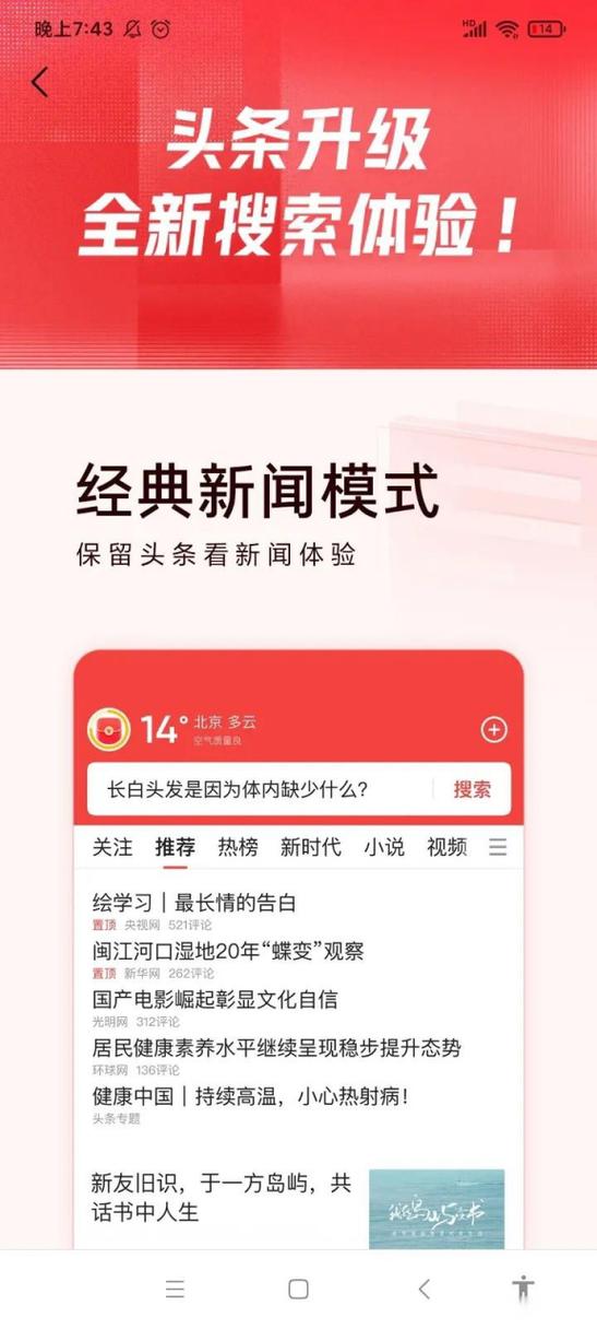 经典头条