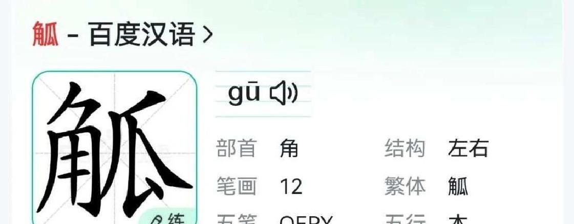 觞觥怎么读