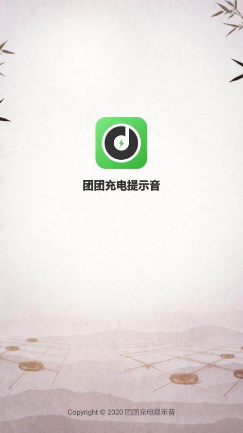充电声音提醒下载安装截图