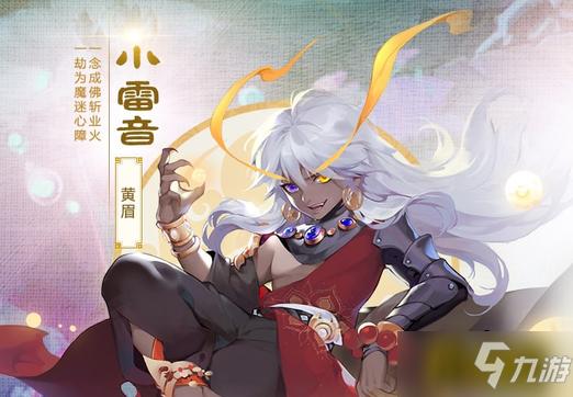 小雷音腰带光芒还是黑宝石