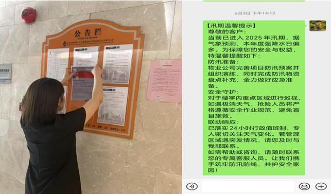 物业管家每日温馨提示