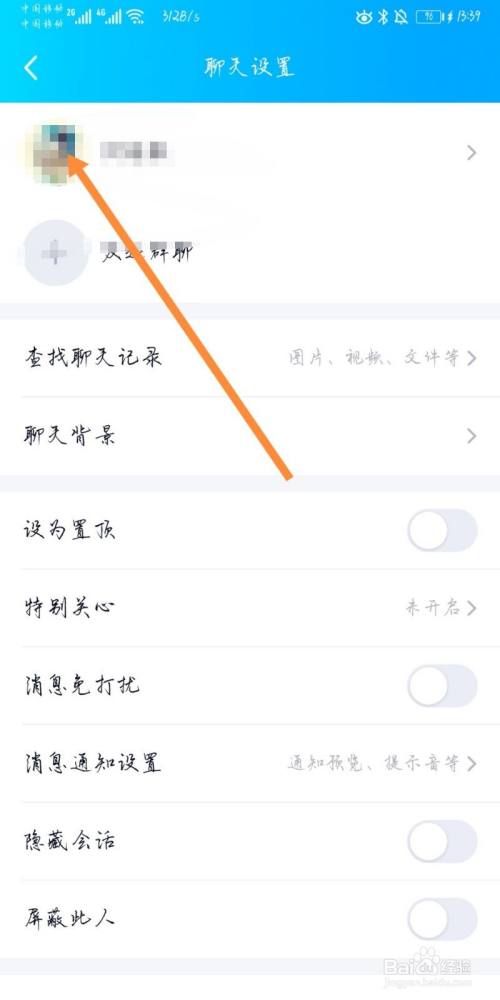怎么修改QQ备注